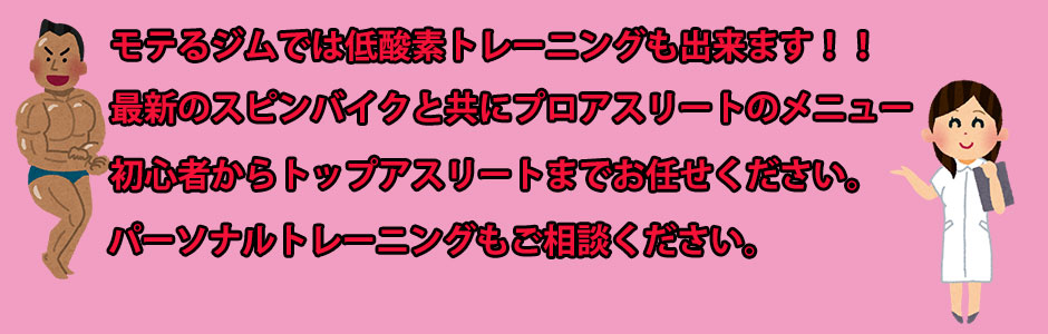 低酸素トレーニング
